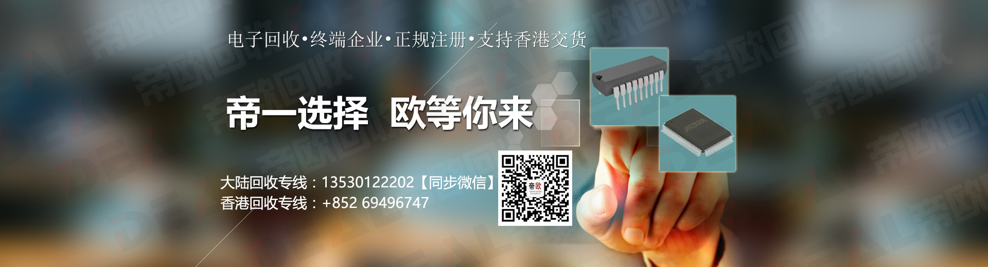 我们是正规注册的回收电子终端企业